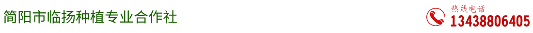 简阳市临扬种植专业合作社